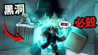 一發黑洞送你上西天！？改版後的扭曲超猛！遇到頂級BUG了..【Rivals 競爭者】