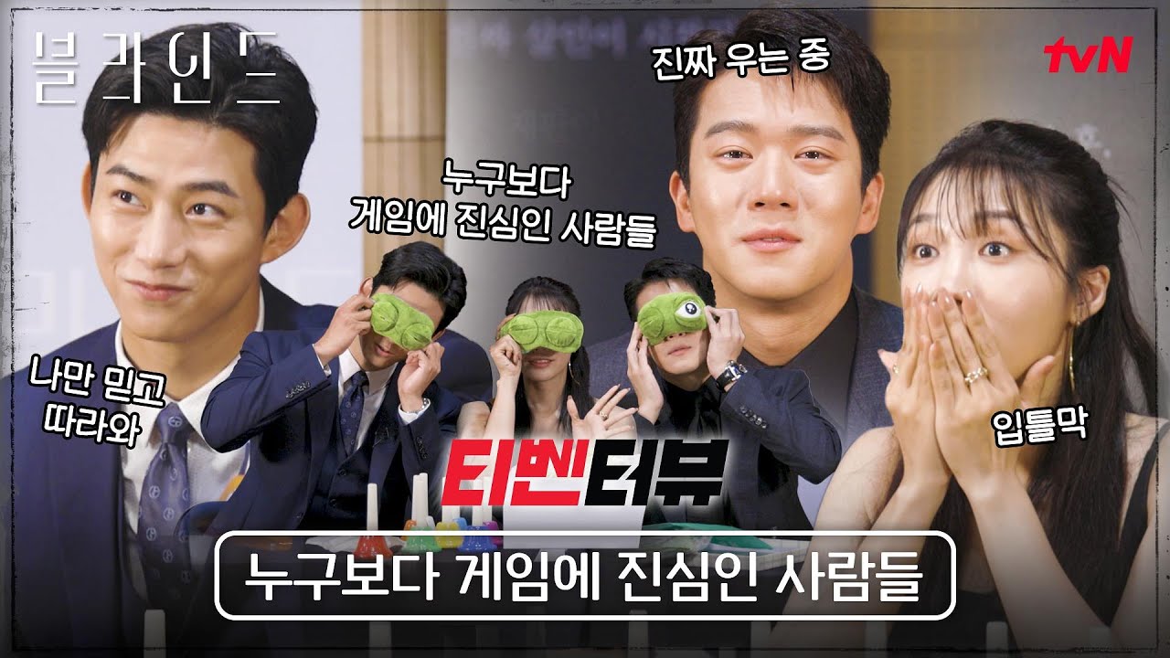[티벤터뷰] 불타오르는 승부욕🔥 텐션 대폭발! 본격 게임 과몰입  현장 (ft. 슬픈 눈의 개구리) #블라인드 EP.0