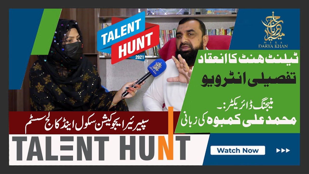 Talent Hunt Competition 2023 l Superior Education School System Darya Khan lTalented  Students