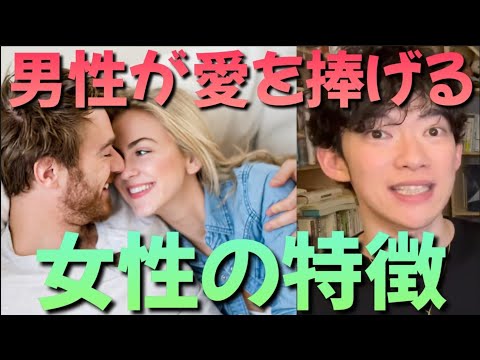 「男性が愛を捧げる女性」 daigo メンタリストdaigo 恋愛 #daigo #メンタリストdaigo #恋愛