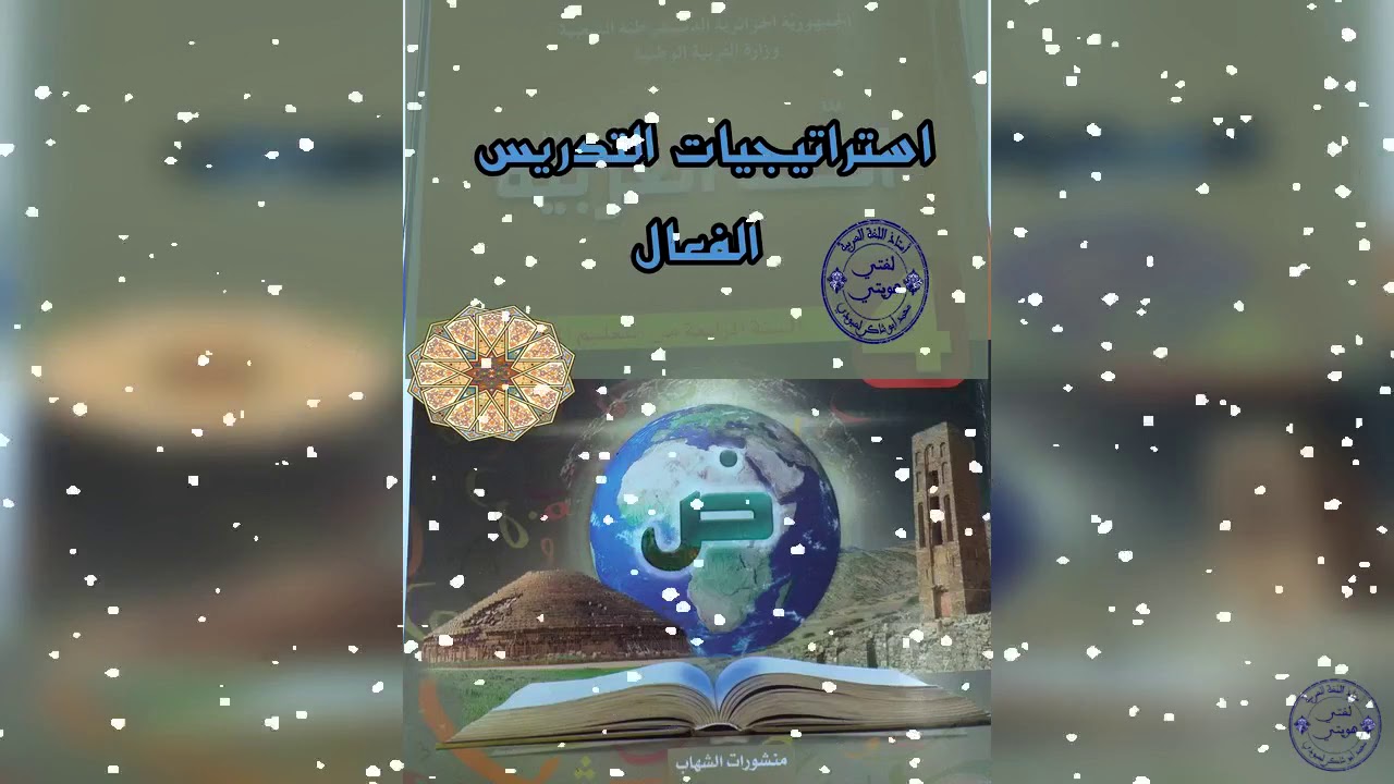 استراتيجيات التدريس الفعال 3.    محمد أبو شاكر لعبودي