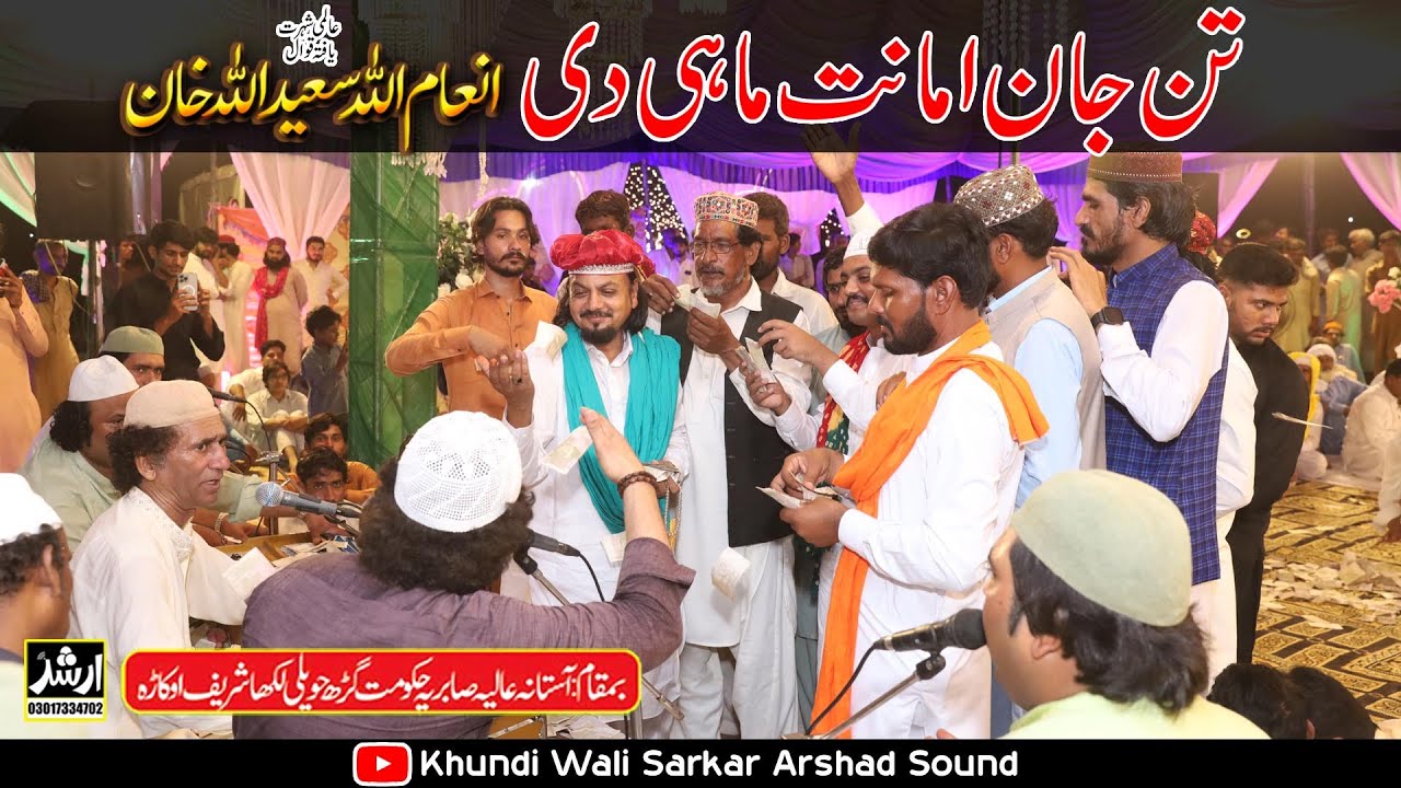 Тан Джан Иманат Махи де Пенджаби | Инам Улла Саид Улла Каввал 2025 Хавели Лакха Квали