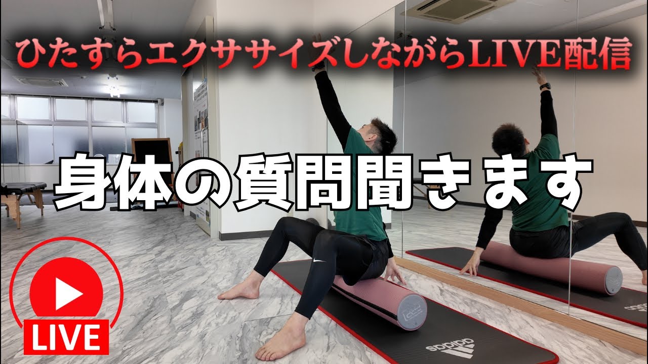 3/6 サブエガに向けて朝からエクササイズLIVE【身体の悩みコメント下さい】