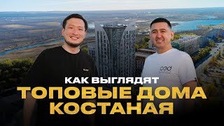 картинка: ПО ДОМАМ 27. Кто строит топовые дома в Костанае
