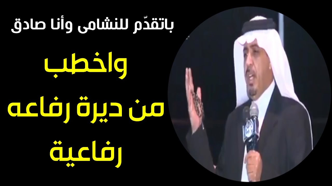 واخطب من ديرة رفاعه رفاعيه | محاوره حماسيه | البيضاني و بن حوقان و هميل و أبوعلاج.