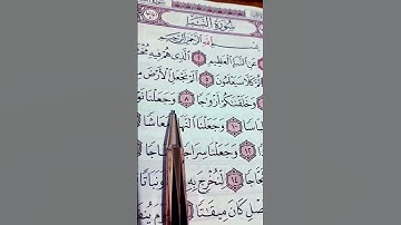 سورة النبأ عم يتساءلون🤍 الشيخ ماهر_المعيقلي