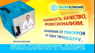 Удаление геморроя за одну процедуру! Акция! Выгодно! Эффективно! Удаление геморроя за одну процедуру! Акция! Выгодно! Эффективно!