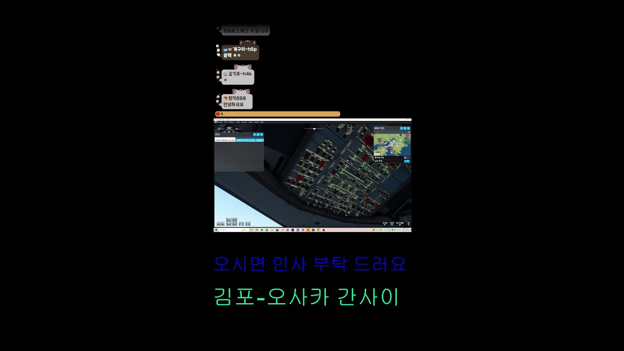 플라이트 시물레이터 오사카 간사이