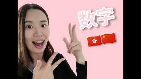 Cantonese VS Mandarin numbers 1-10 #cantonese #shorts