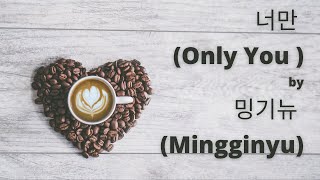 Mingginyu - Only You (Lyrics) (밍기뉴 - 너만 가사) (Han/Rom/Eng)