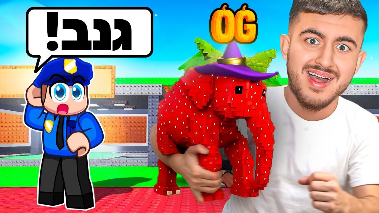 גנבתי לילד הזה את כל הבייס בזמן האיוונט.. (הוא בכה!)