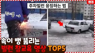 와 속이 다 시원하네ㅋㅋㅋㅋ사이다 결말로 끝나는 빌런 참교육 영상 TOP5