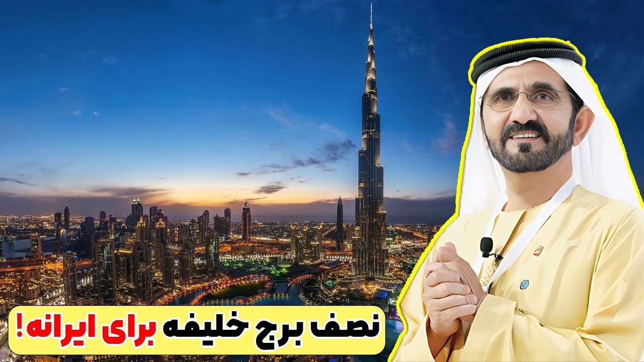 مالک پنت هاوس برج خلیفه کیه؟🤔|اماکانات باور نکردنی برج خلیفه که برق از سرتون میپرونه🤯