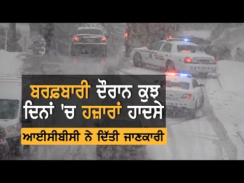 Lower Mainland: ਹਜ਼ਾਰਾਂ ਹਾਦਸੇ ਤੇ ਹਜ਼ਾਰਾਂ CLAIM || TV Punjab