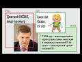 Где живут дети чиновников и депутатов. YouTube