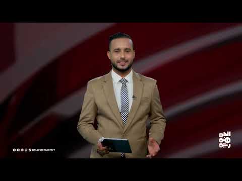 عدد اليوم | تحذير أممي من موسم جفاف في اليمن | 17 - 05 - 2025