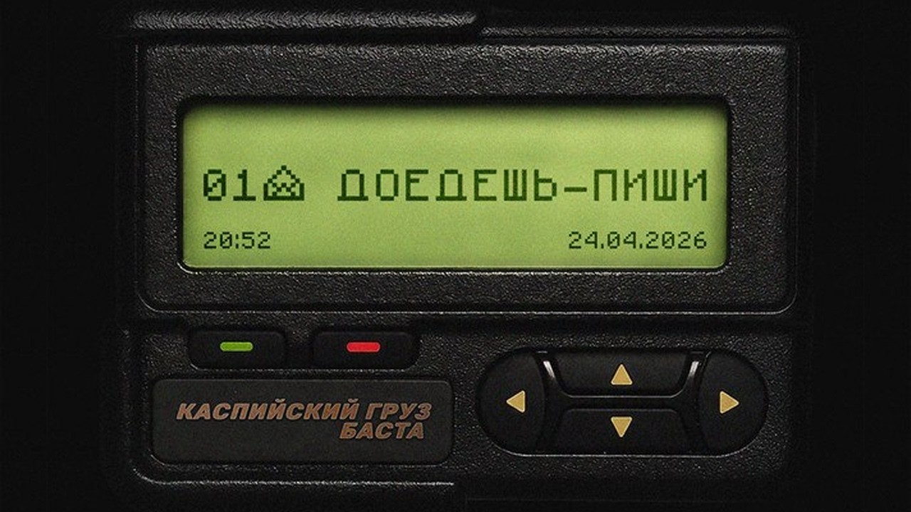 Каспийский Груз, Баста - Доедешь - пиши (official audio)