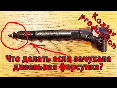 Как заменить пробитую шайбу  под форсункой самостоятельно.