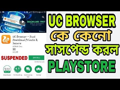 Uc Browser Was Suspensded From Playstore | Why? | Full Story In Bangla