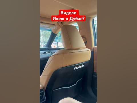 IKEA (Икея) в Дубае #путешествия #дубай #оаэ #икея #фрикадельки #trevel ...
