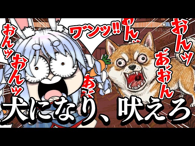 【ワンワンバトル】マイクに向かって吠えろ！そして勝て！！！！！！！！！！！！！ぺこ！【ホロライブ/兎田ぺこら】