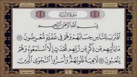 سورة الانبياء  بصوت الشيخ حسن صالح 021