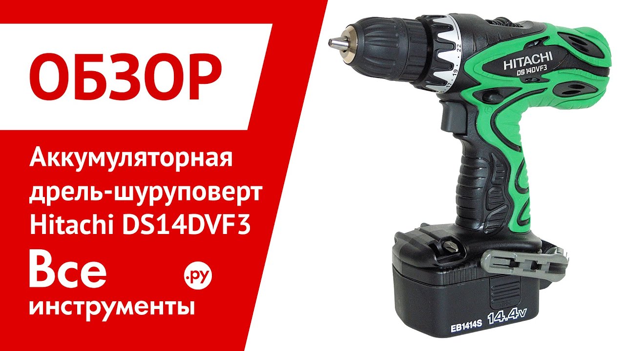 Hitachi ds14dvf3 переделка аккумулятора