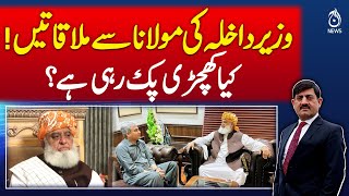 Interior Minister Meets Maulana Fazlur Rehman &ndash; What&rsquo;s Brewing? - Pakistan news