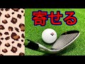 『知らないとミスる！』グリーン周りのアプローチの打ち方・超基本編