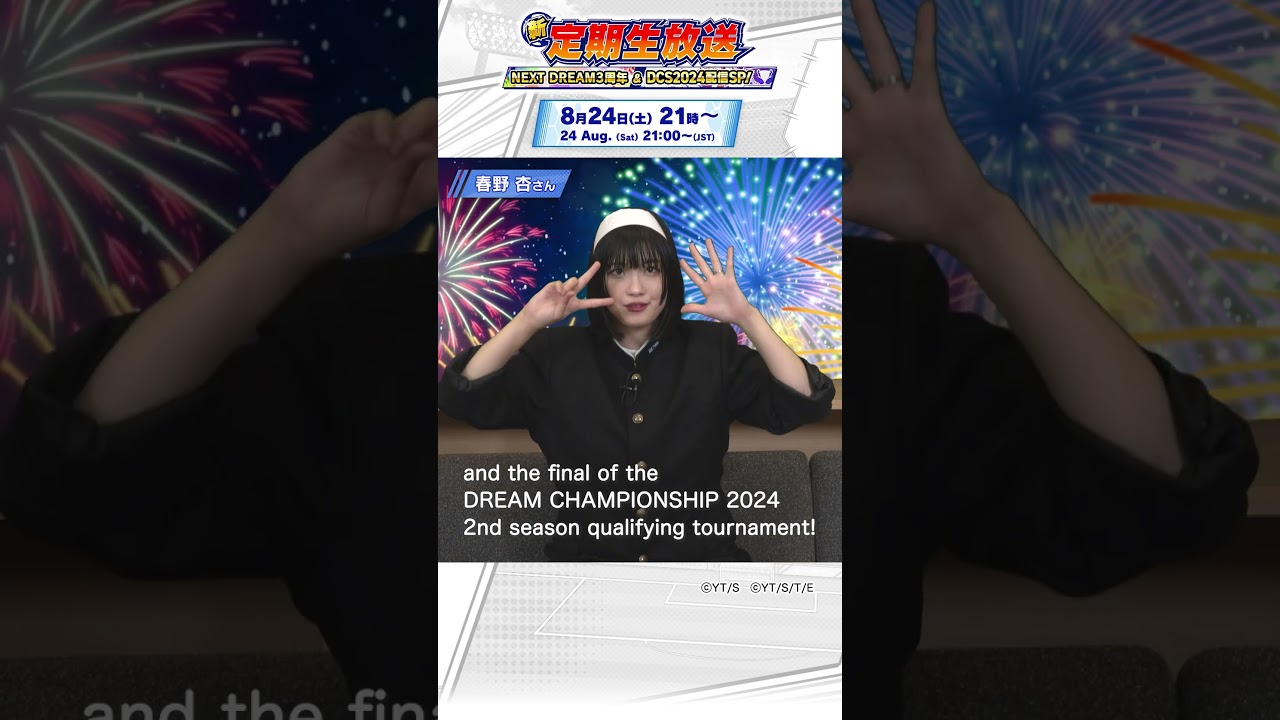 NEXT DREAM 3rd Anni & DCS2024 SP is tomorrow! / 定期生放送ND3周年＆DCS2024配信SPは明日配信！  