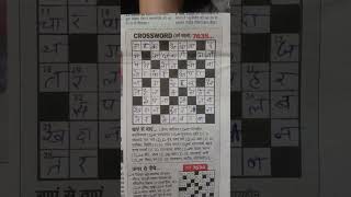 Rajasthan Patrika Crossword 7635