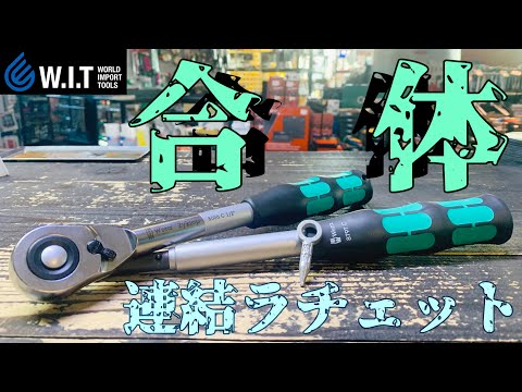 WERA Zyklop Hybrid Set | A ratchet with a lengthening handle