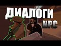 Unturned - Как создать NPC №2  (создаём диалоги с NPC)