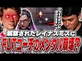 【PRX対FUT】解禁されたレイナスミスに心折られるFUTのコーチ!?【VALORANT】【日本語翻訳】