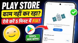 Error while retrieving information from server Play Store problem, Play Store error