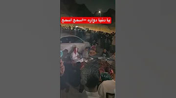 يا دنيا دواره ترند الشعب الصيني ماله حل اغاني طرب Trending 