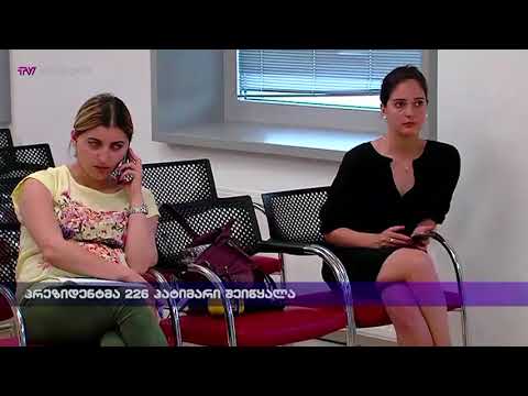პრეზიდენტმა 226 პატიმარი შეიწყალა