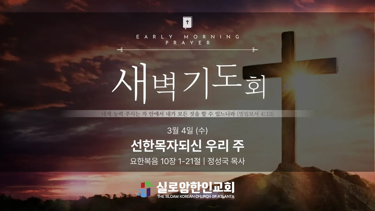 3.4.2026 새벽기도 (수) | 