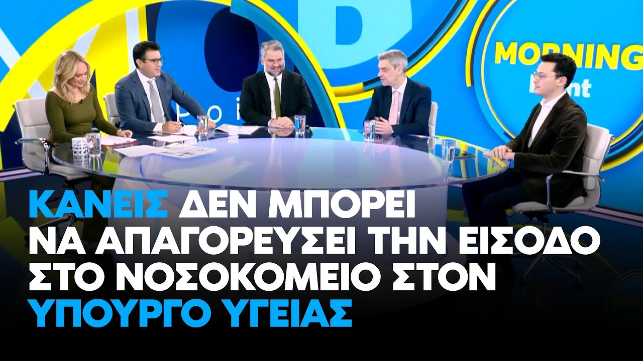 Βρεττάκος στο MegaNews:Δεν μπορεί να απαγορευτεί  είσοδος σε νοσοκομείο στον Υπουργό Υγείας |20.2.26