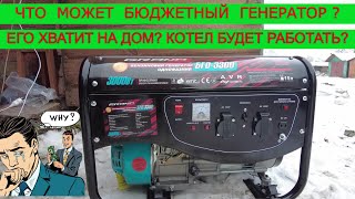 Шокирует ! 💥 Бюджетный Бензогенератор Grand ⚡ Работает ВСЕ! ⚡