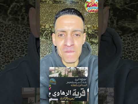 الظالم اهلها ياراجل دول اطيب ناس في الدنيا تحيا الرهاوي واهلها برنامج حكاوي الرهاوي