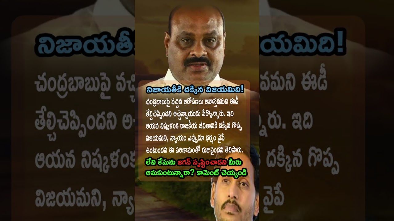 🏆 False Allegations Crushed | ED Verdict On Chandrababu Naidu