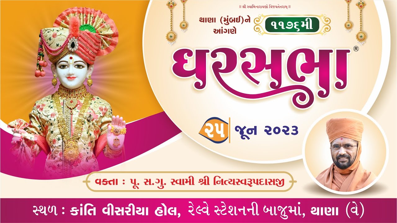 GharSabha (ઘરસભા) - 1176 @ Thana(west) || 25/06/2023 || Swami Nityaswarupdasji