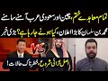 Big decision of Muhammad Bin Salman , What's going to happen? Details by Usama Ghazi