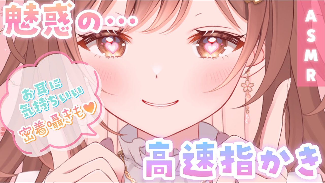 【ASMR】テク、魅せます✨魅惑の高速指かき[Ear cleaning with fingers (speedy)]