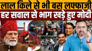 खरबपतियों को और अमीर बनाना है मोदी को, जनता को नहीं । Navin Kumar