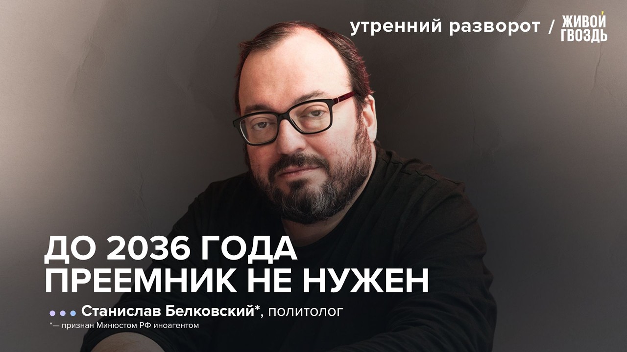 Европе нужен бесконечный конфликт? Преемник Кремля. Встреча Путина и Зеленского. Белковский*: УР