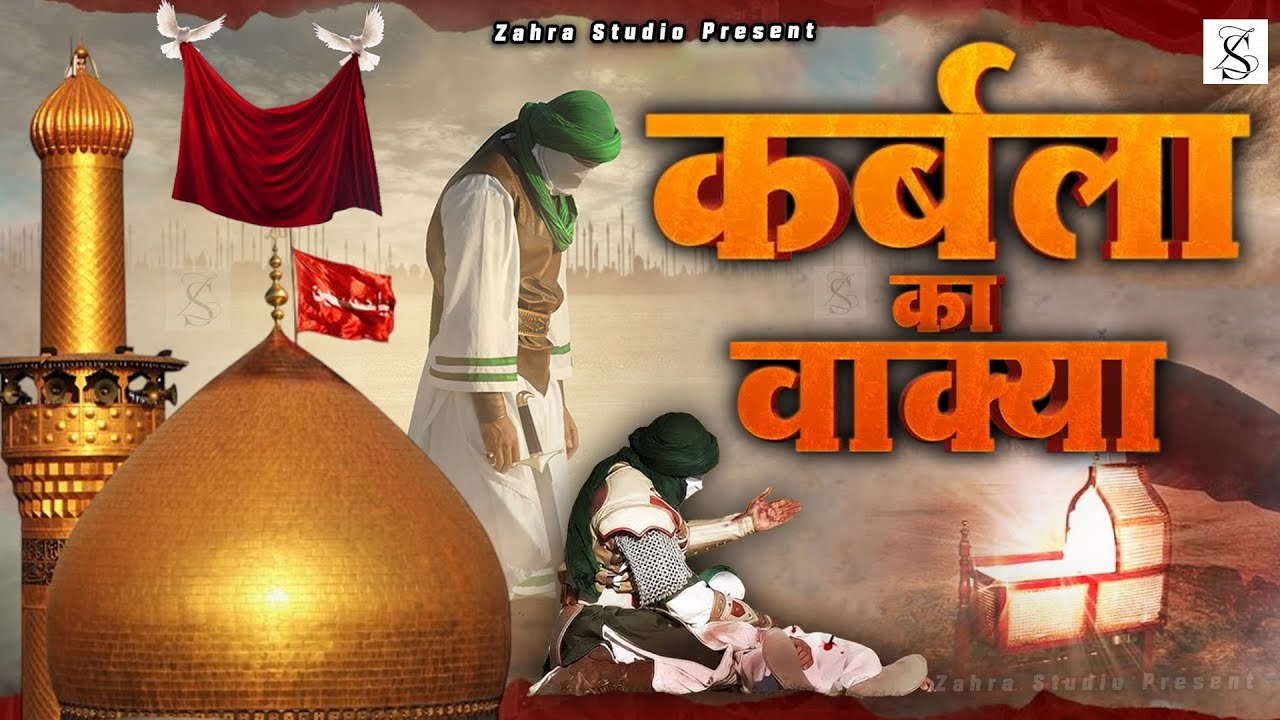 Muharram Qawwali 2025 😭 Imam Hussain Kavvali ⚔️ Karbla Ki Kavvali 2025 👑 Mohharam Kavvali