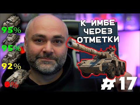 Видео: Saladin. 3% до 9 уровня! (До "Concept 5" через 3 отметки. Часть 17) | Стрим Вспышки. Мир танков