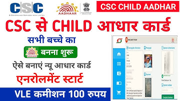 csc new update ! CSC से Child Enrolment Client registration शुरू ! VLE कमीशन 100 रुपया